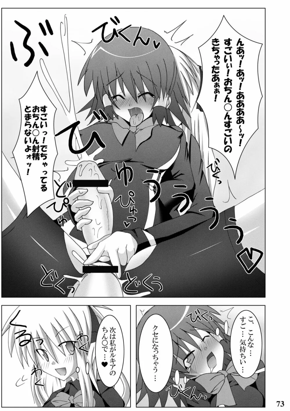 Stapspats【QMA】総集編1 「まるごと1冊!ルキア本!!」 - page71