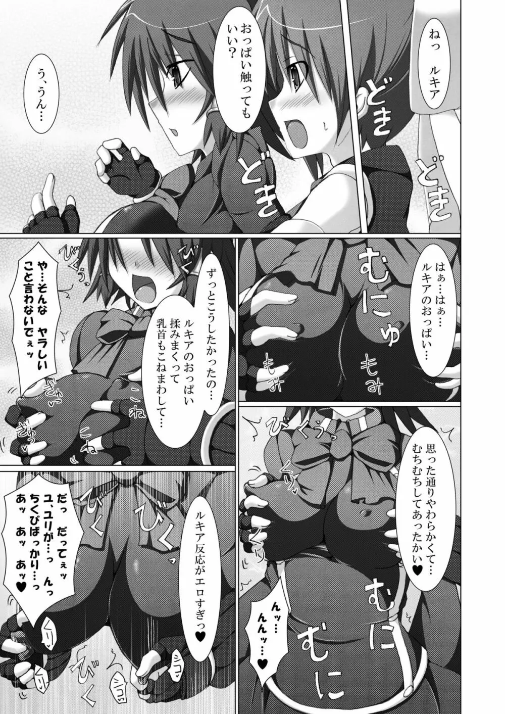 Stapspats【QMA】総集編2 「まるまる1冊!ルキア本!!」 - page11