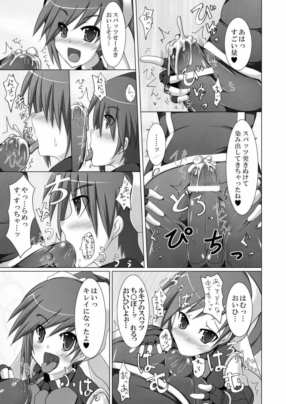 Stapspats【QMA】総集編2 「まるまる1冊!ルキア本!!」 - page15