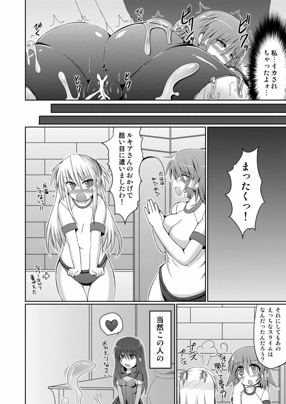 Stapspats【QMA】総集編2 「まるまる1冊!ルキア本!!」 - page154