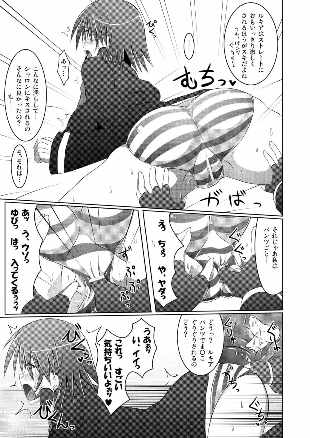 Stapspats【QMA】総集編2 「まるまる1冊!ルキア本!!」 - page37