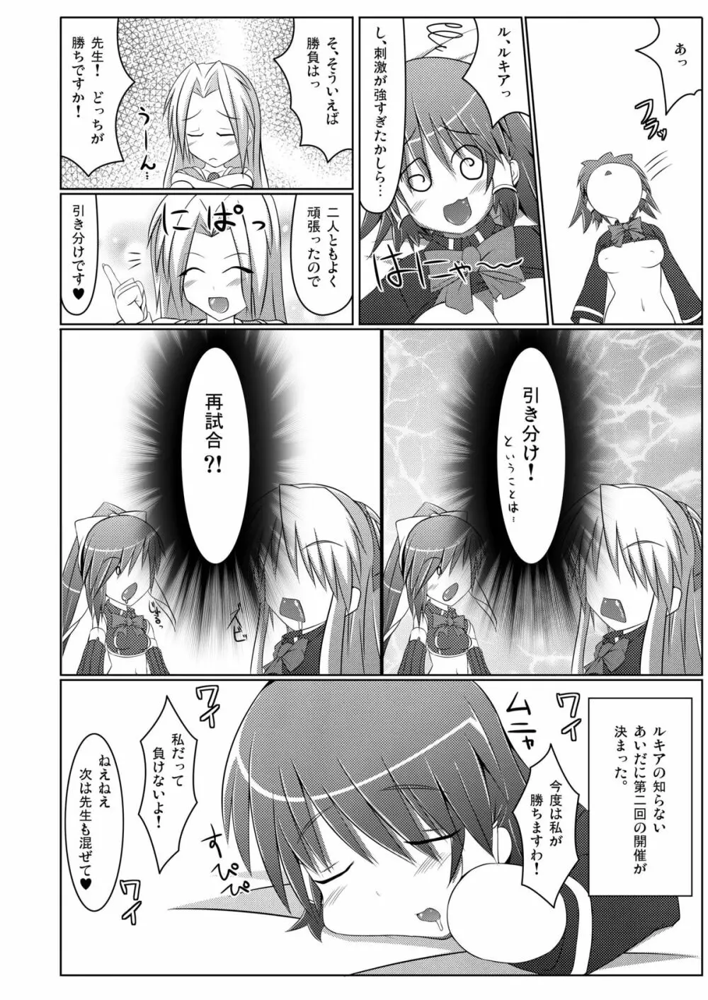 Stapspats【QMA】総集編2 「まるまる1冊!ルキア本!!」 - page46