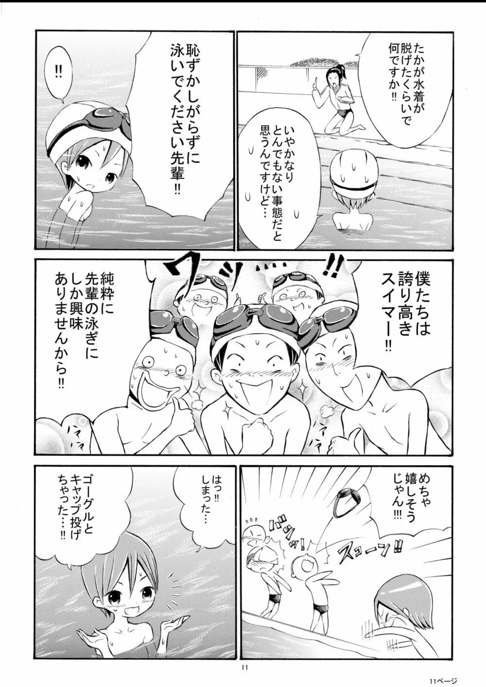 私を全裸で泳がせる気！？ - page11