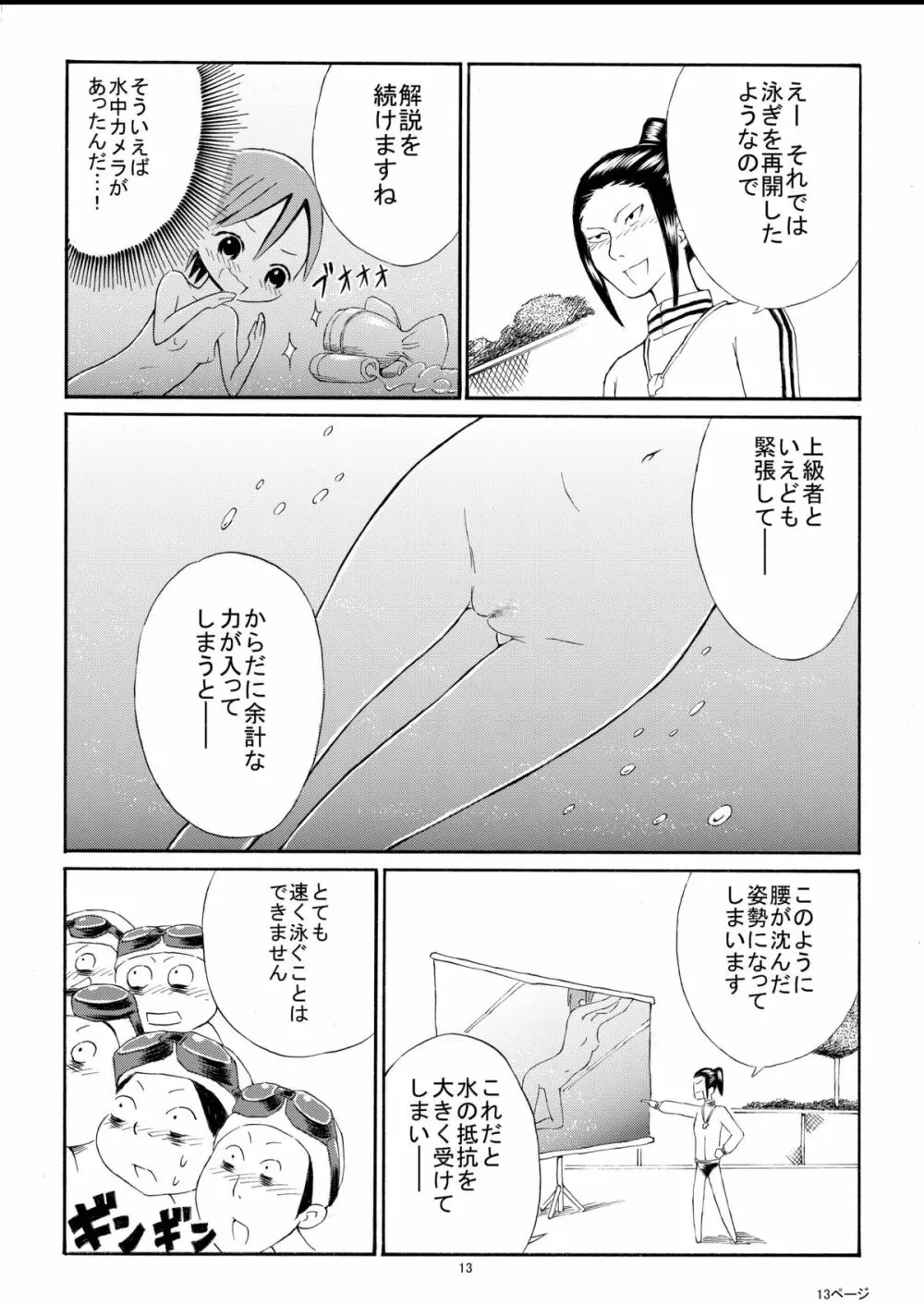 私を全裸で泳がせる気！？ - page13