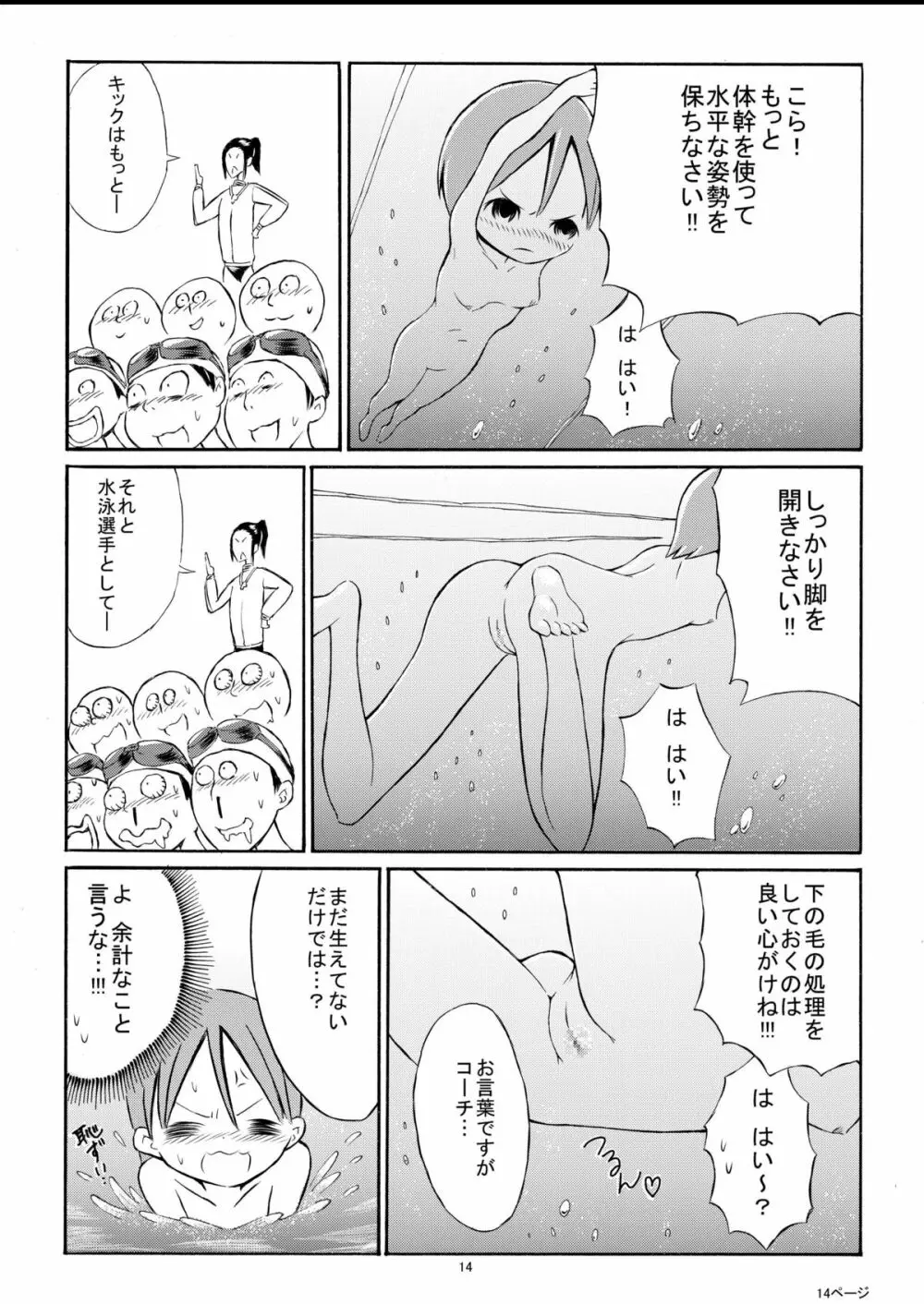 私を全裸で泳がせる気！？ - page14