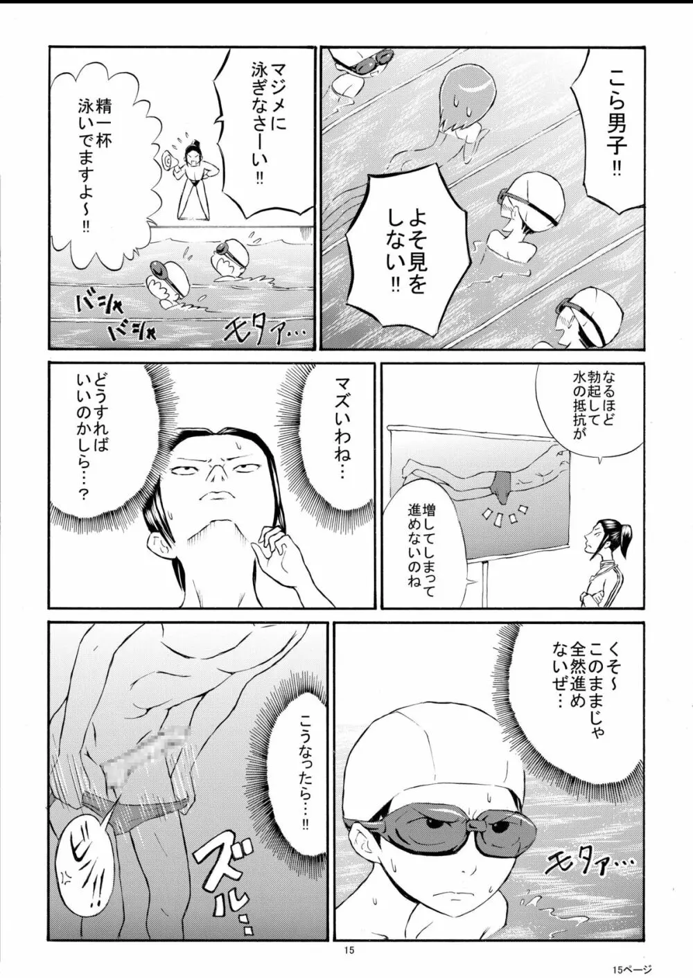 私を全裸で泳がせる気！？ - page15