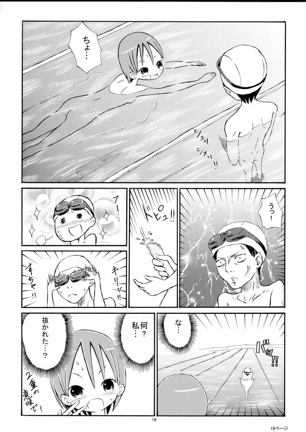 私を全裸で泳がせる気！？ - page16