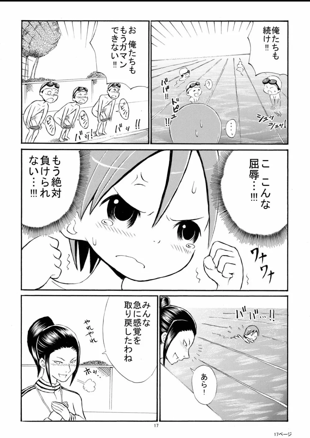 私を全裸で泳がせる気！？ - page17