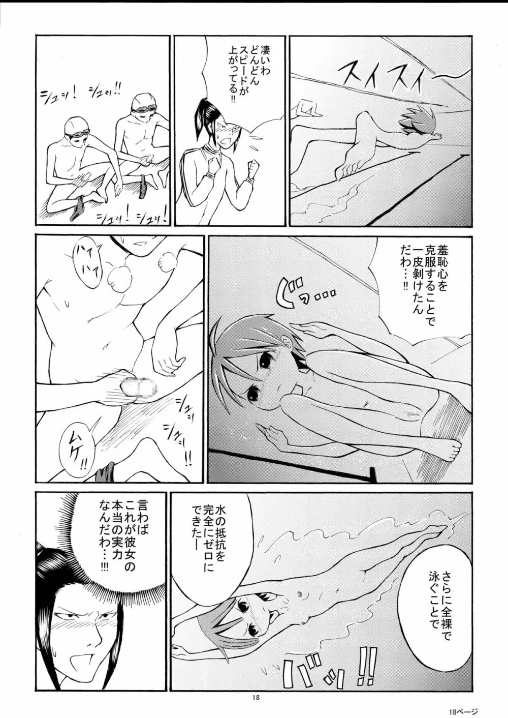 私を全裸で泳がせる気！？ - page18