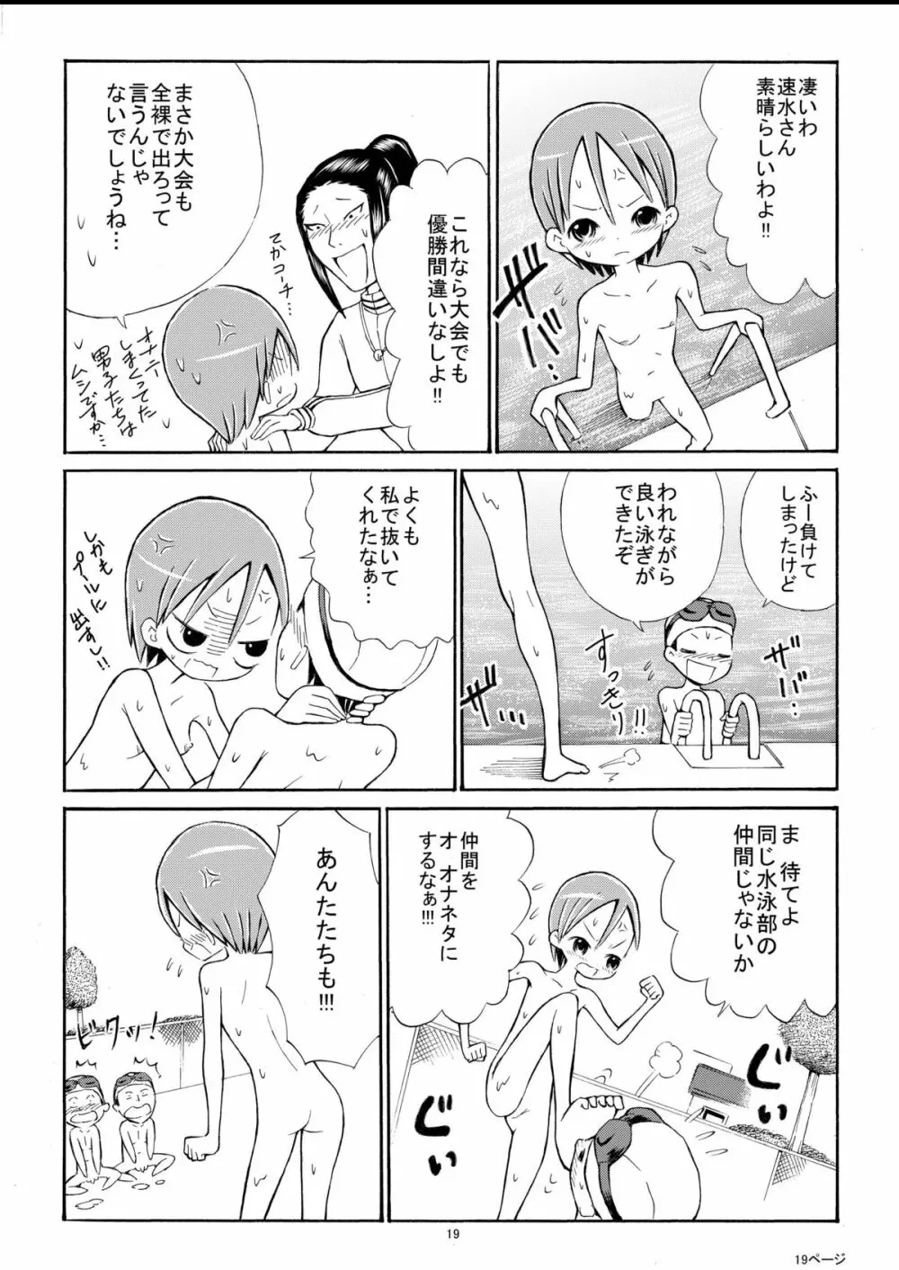 私を全裸で泳がせる気！？ - page19