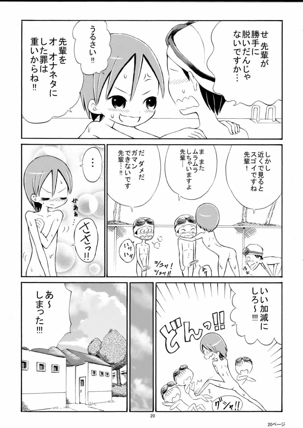 私を全裸で泳がせる気！？ - page20