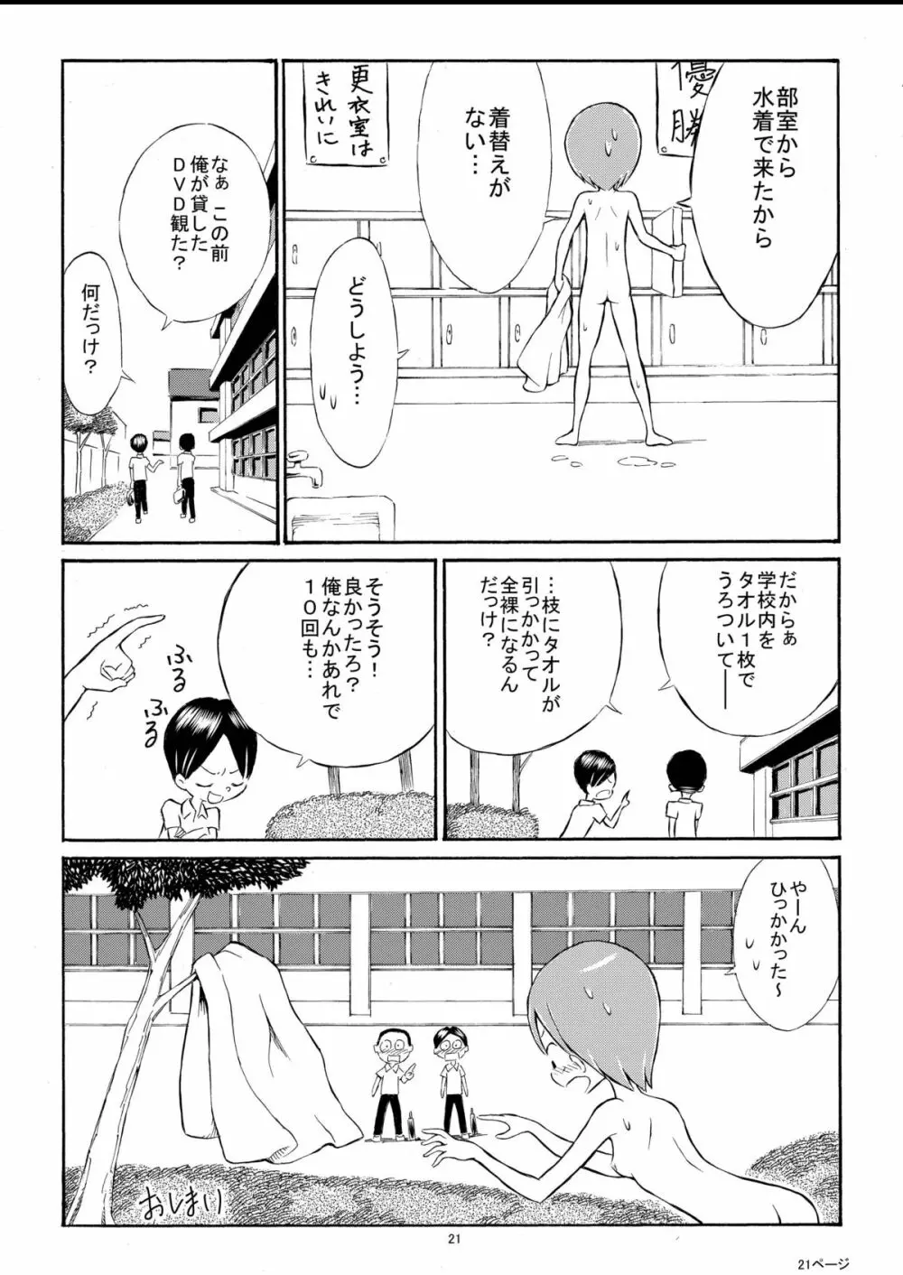 私を全裸で泳がせる気！？ - page21