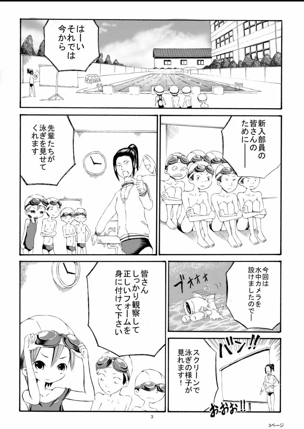 私を全裸で泳がせる気！？ - page3