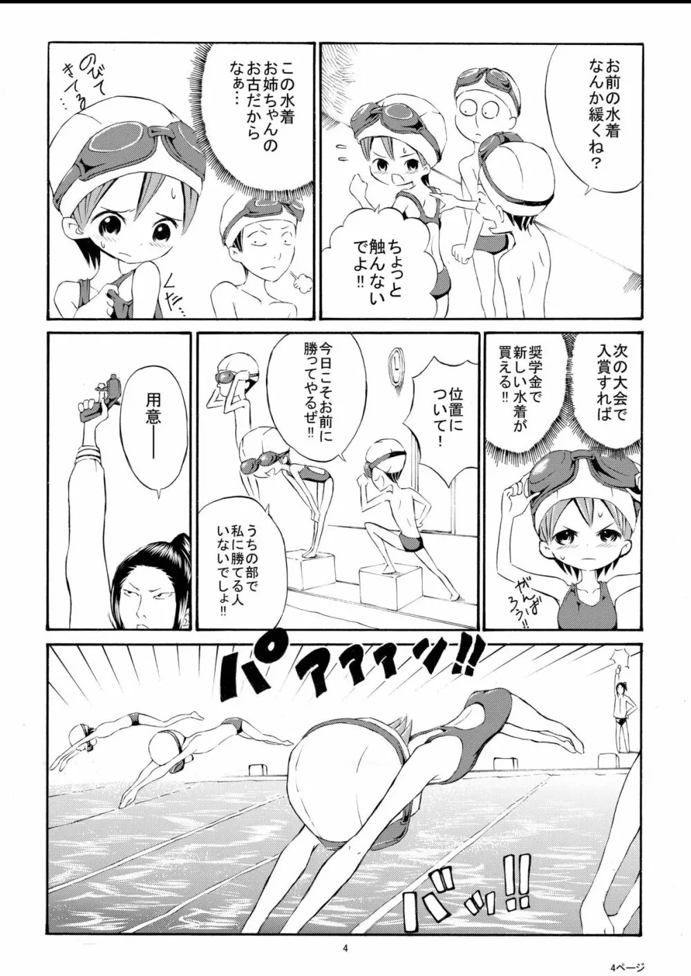 私を全裸で泳がせる気！？ - page4