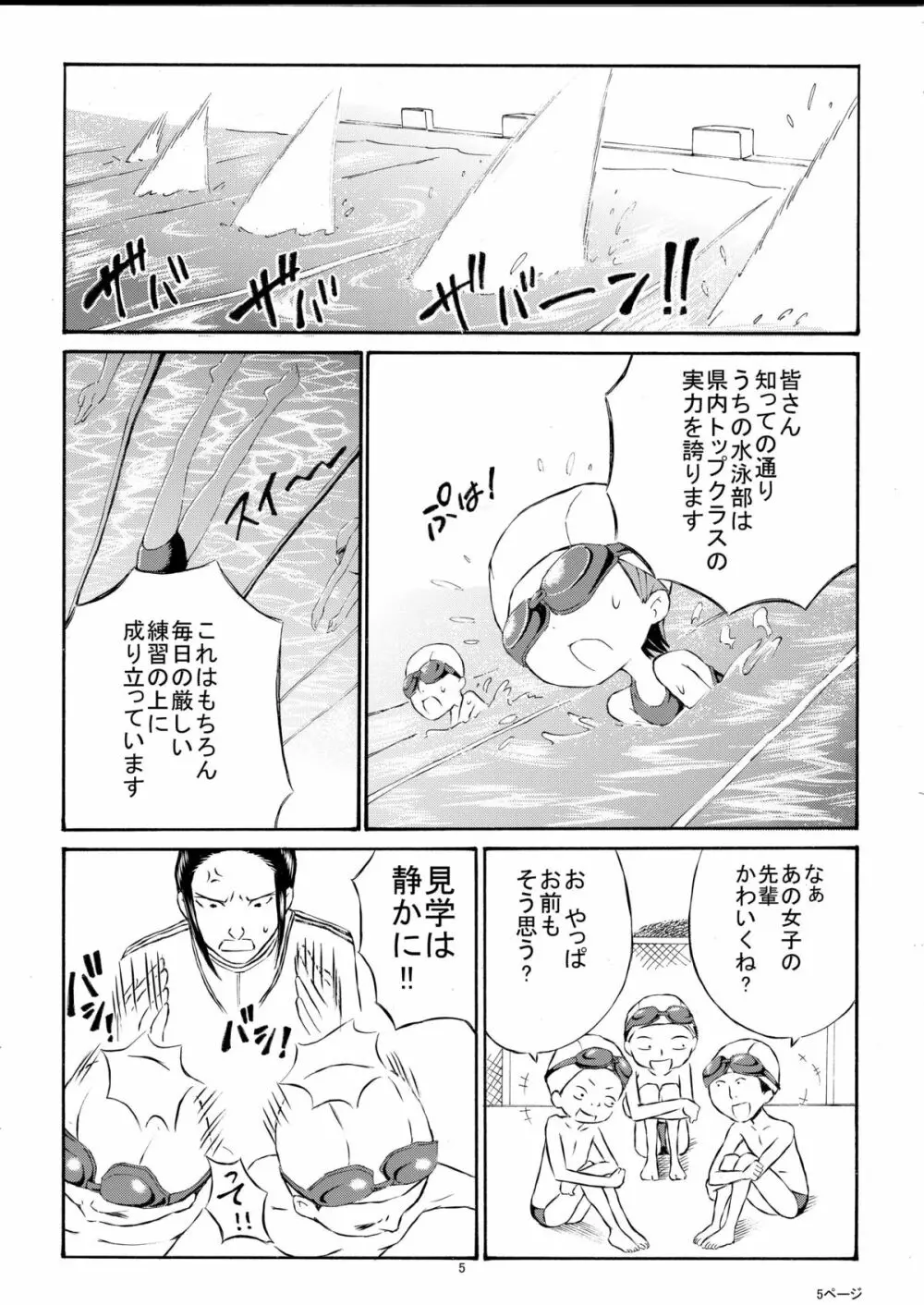 私を全裸で泳がせる気！？ - page5