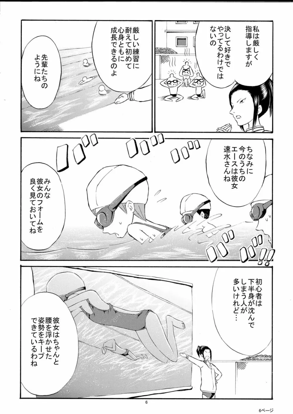 私を全裸で泳がせる気！？ - page6