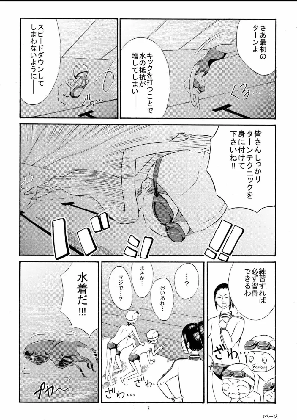 私を全裸で泳がせる気！？ - page7