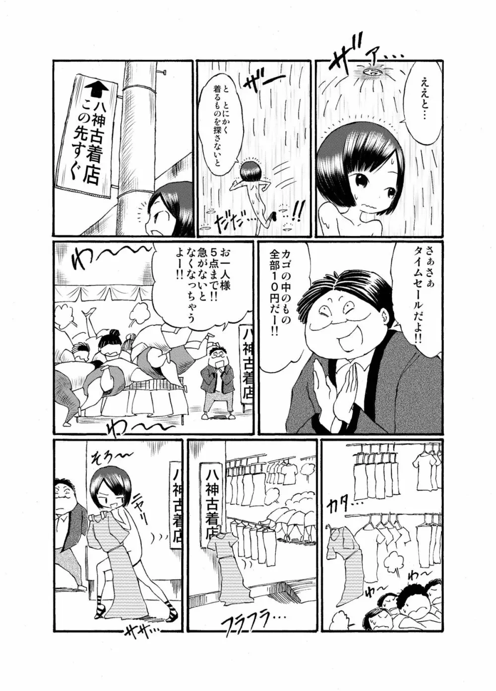 JCが全裸で映画撮影！？ - page16