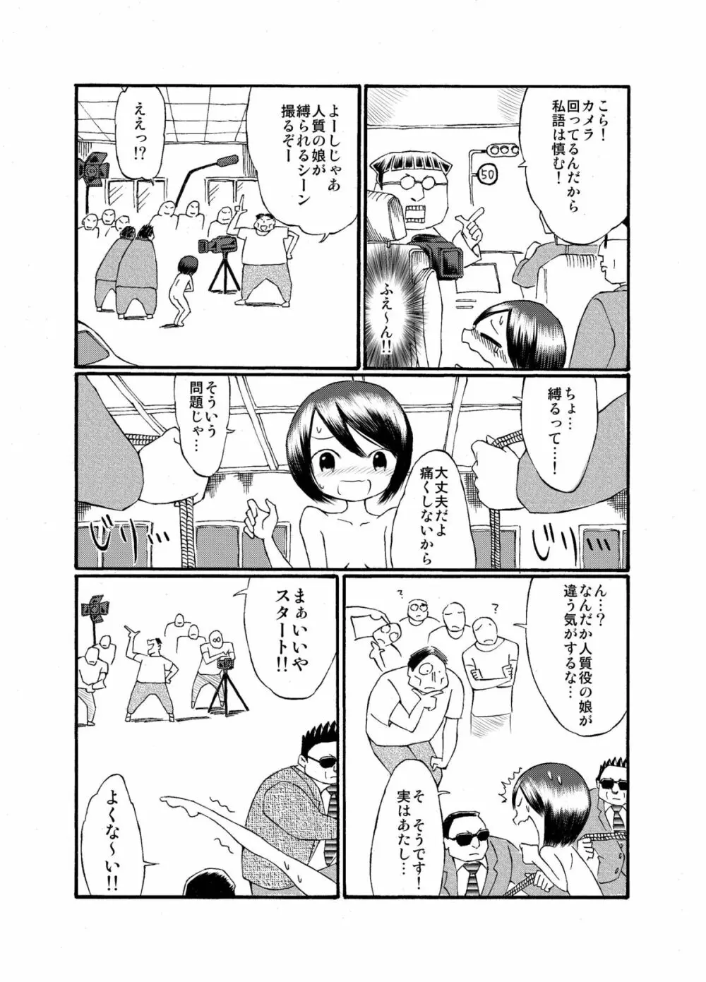 JCが全裸で映画撮影！？ - page26