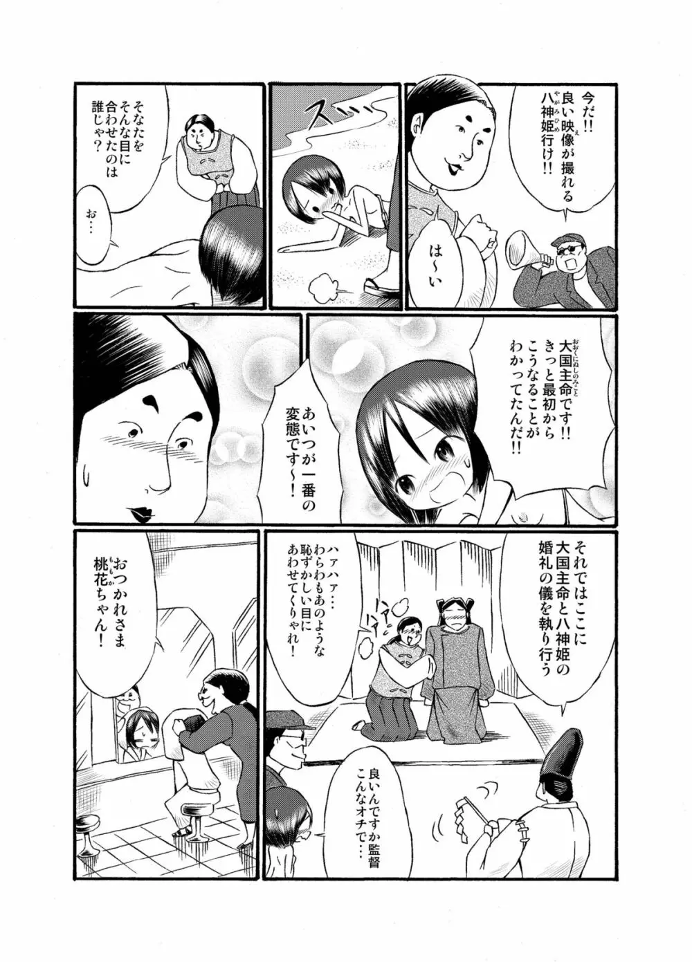 JCが全裸で映画撮影！？ - page35