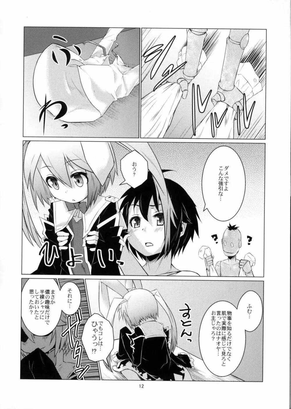 賢者にお尻弄られる本 - page11