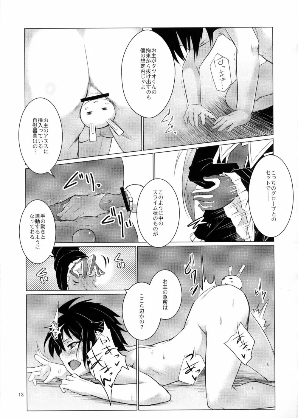 賢者にお尻弄られる本 - page12