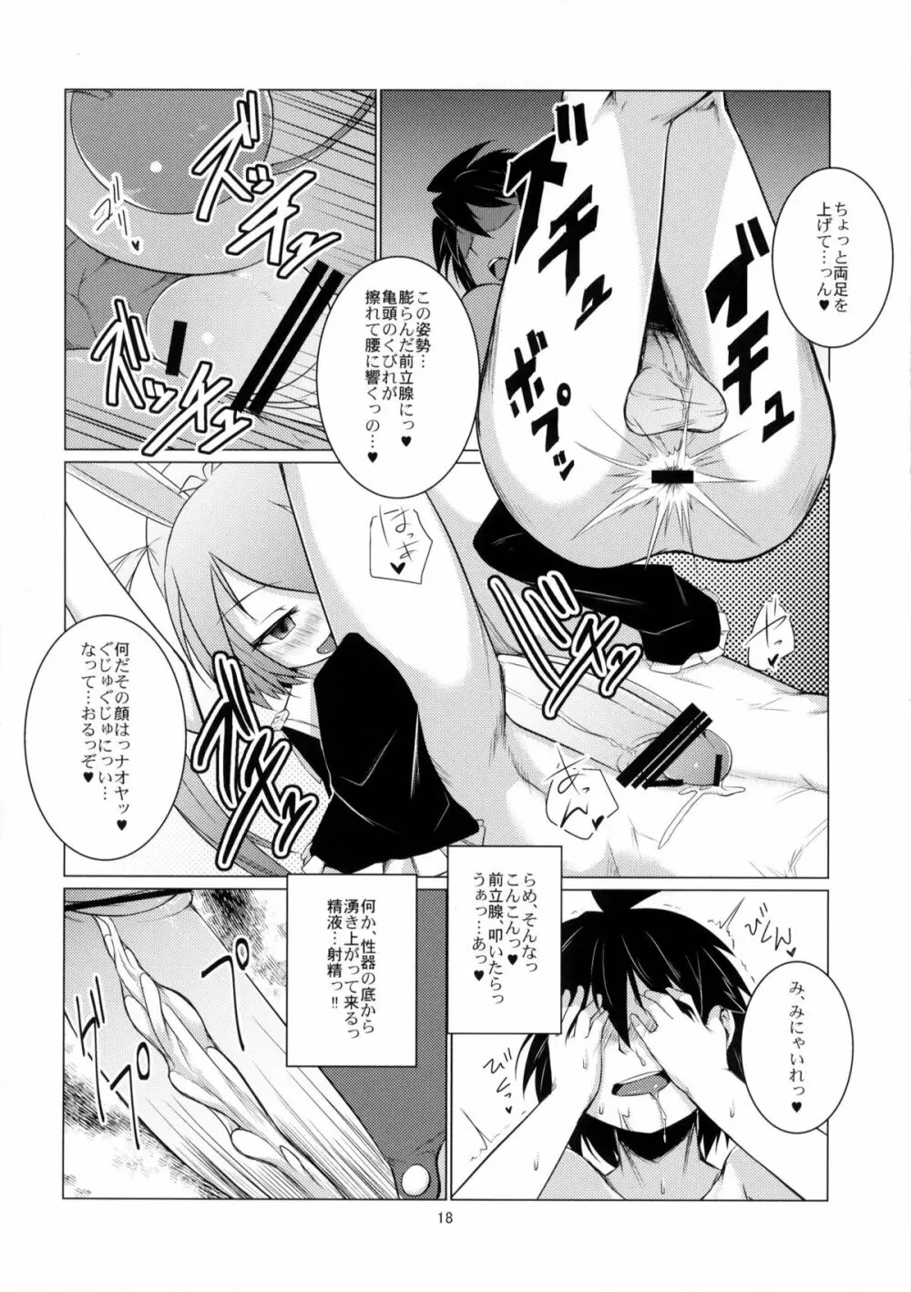 賢者にお尻弄られる本 - page17