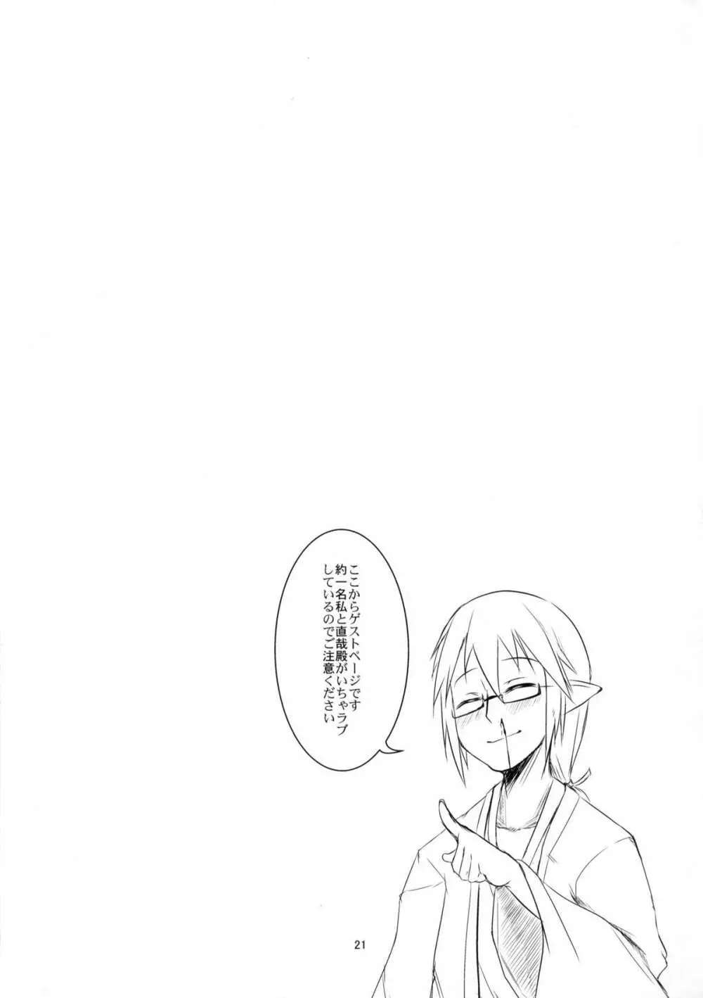 賢者にお尻弄られる本 - page20