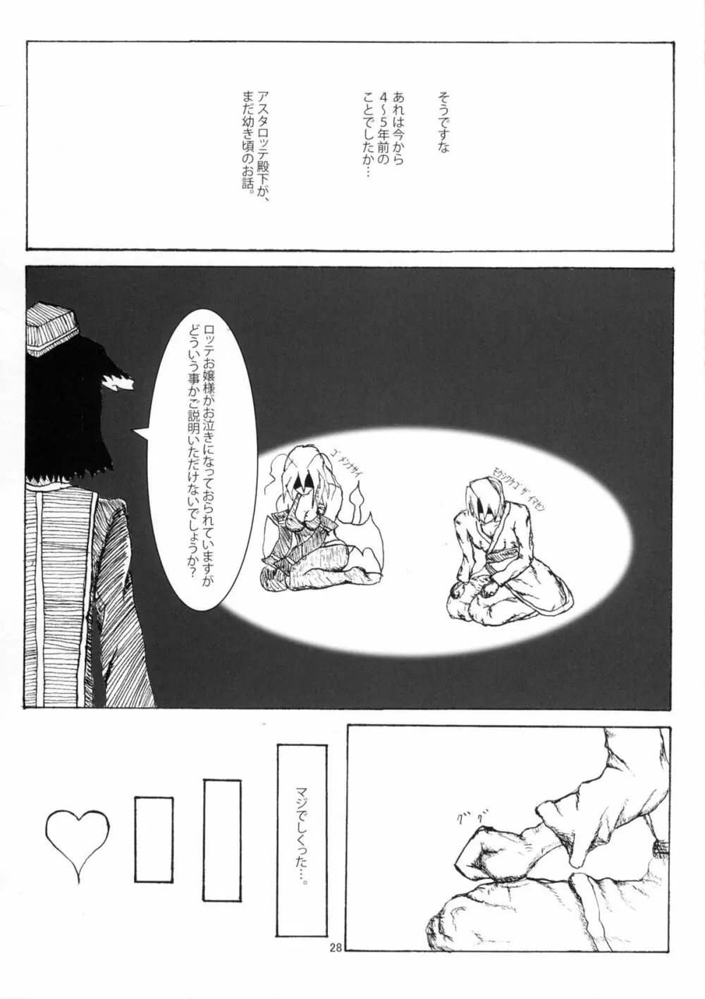 賢者にお尻弄られる本 - page27