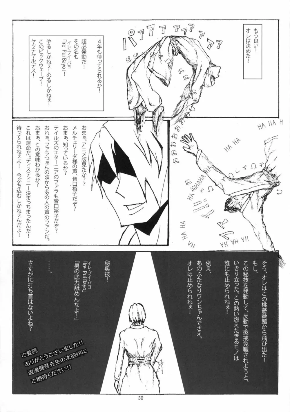 賢者にお尻弄られる本 - page29