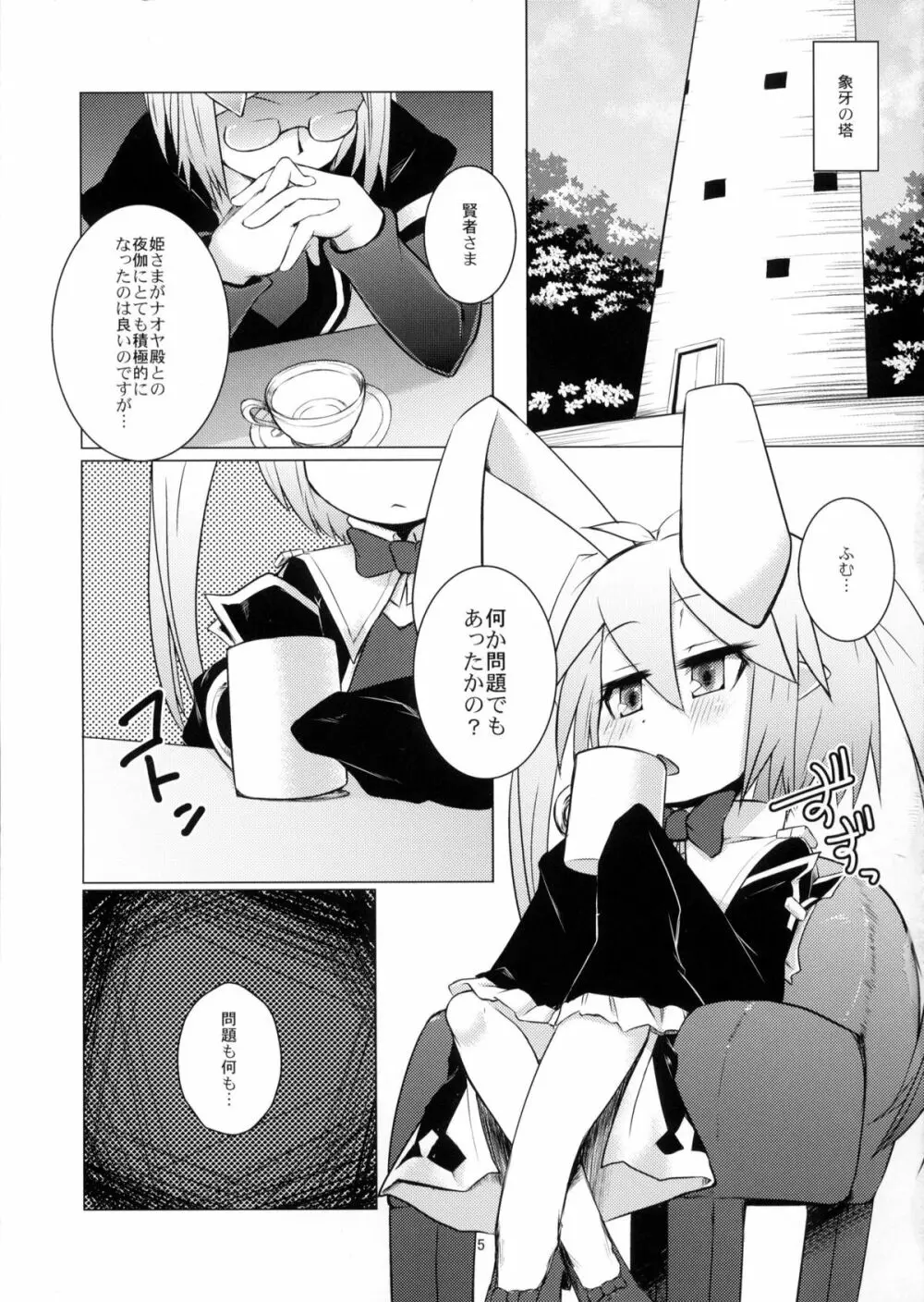 賢者にお尻弄られる本 - page4