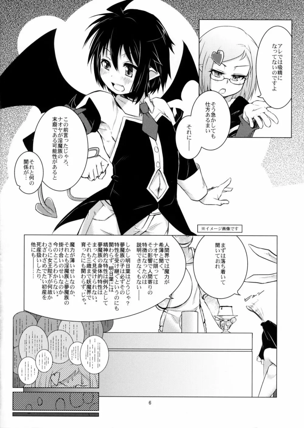 賢者にお尻弄られる本 - page5