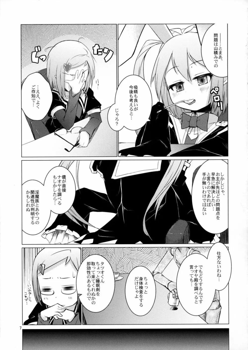 賢者にお尻弄られる本 - page6