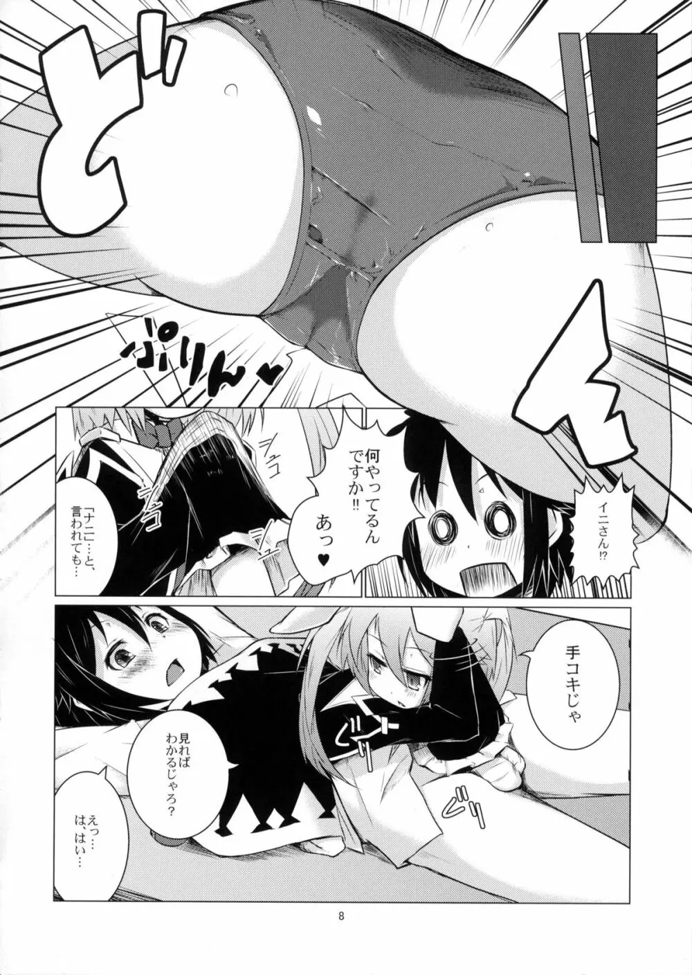 賢者にお尻弄られる本 - page7