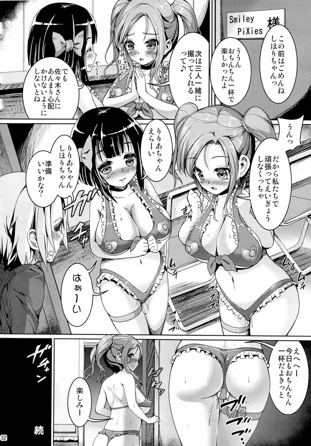 すまいりーぴくしぃず2 - page31