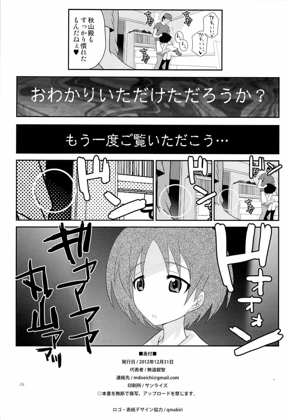 アキヤマックス! - page25