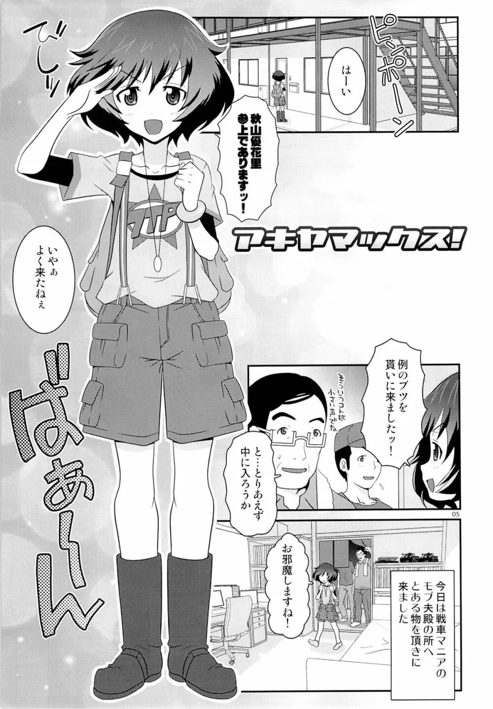 アキヤマックス! - page4