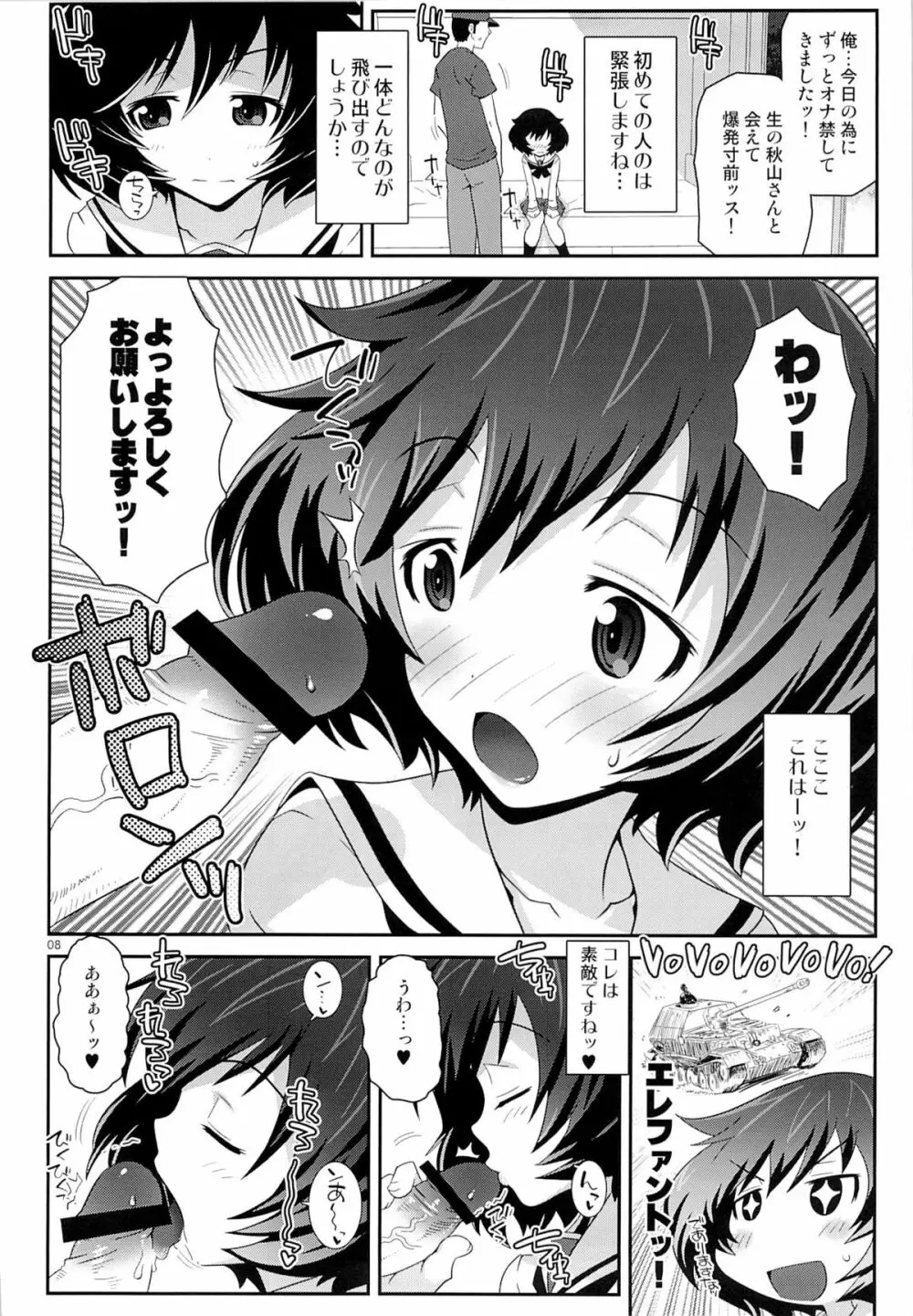 アキヤマックス! - page7