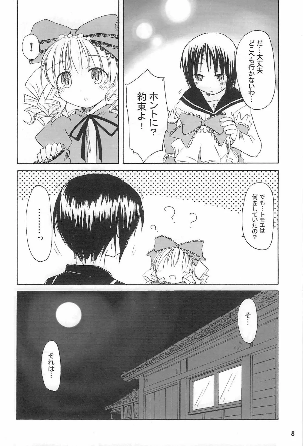 めいでんしろっぷ - page7