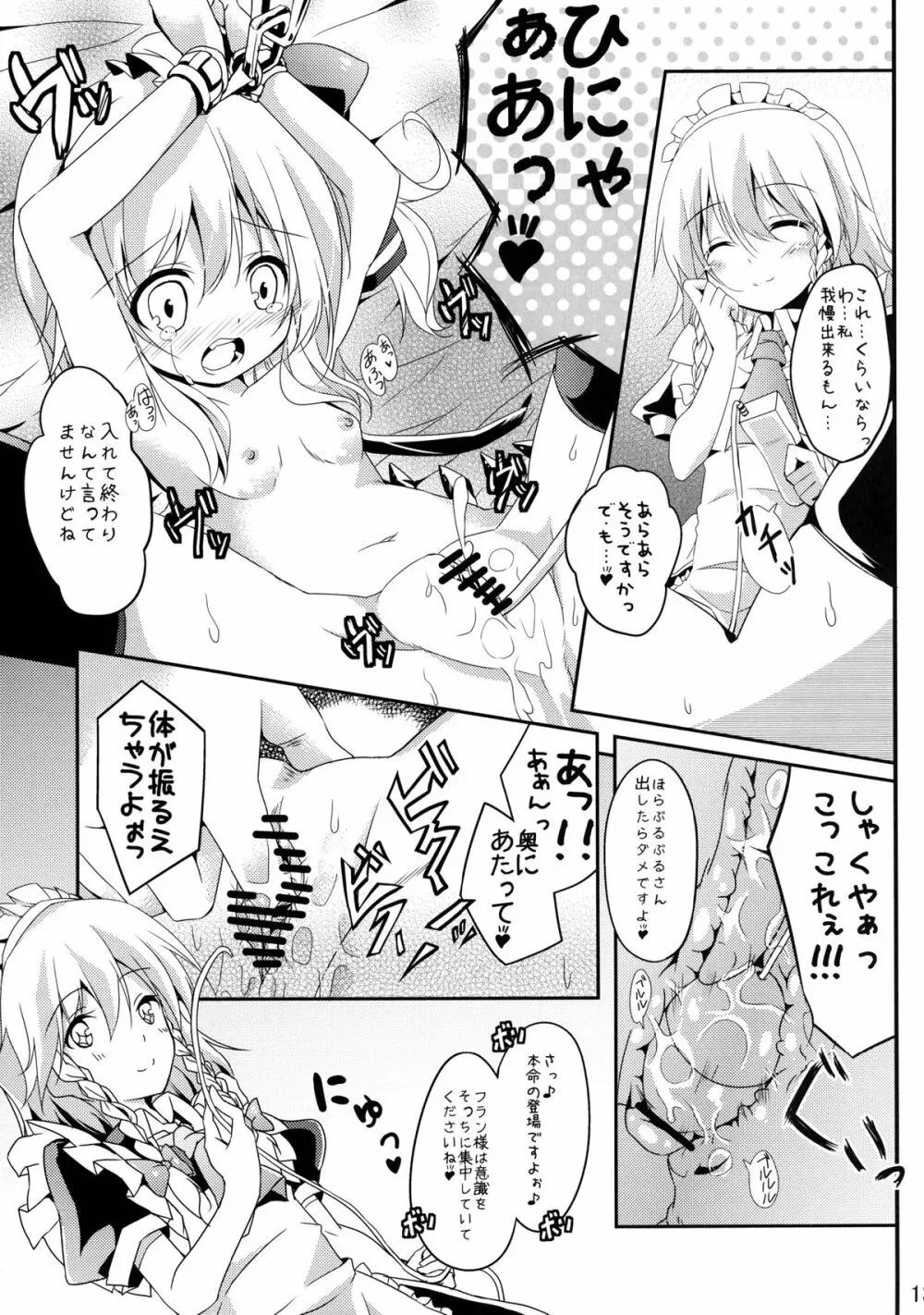 私の胸がこんなに膨らまないわけがない - page13