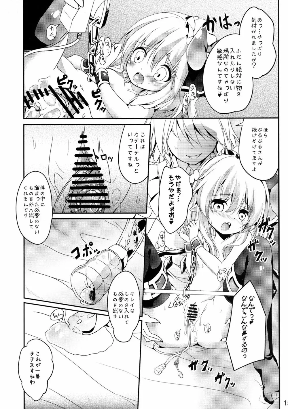 私の胸がこんなに膨らまないわけがない - page15