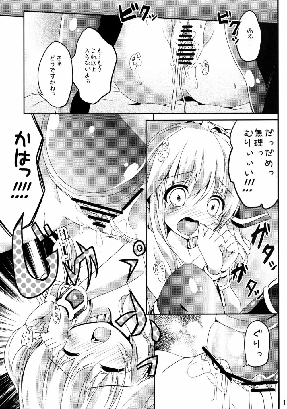 私の胸がこんなに膨らまないわけがない - page17