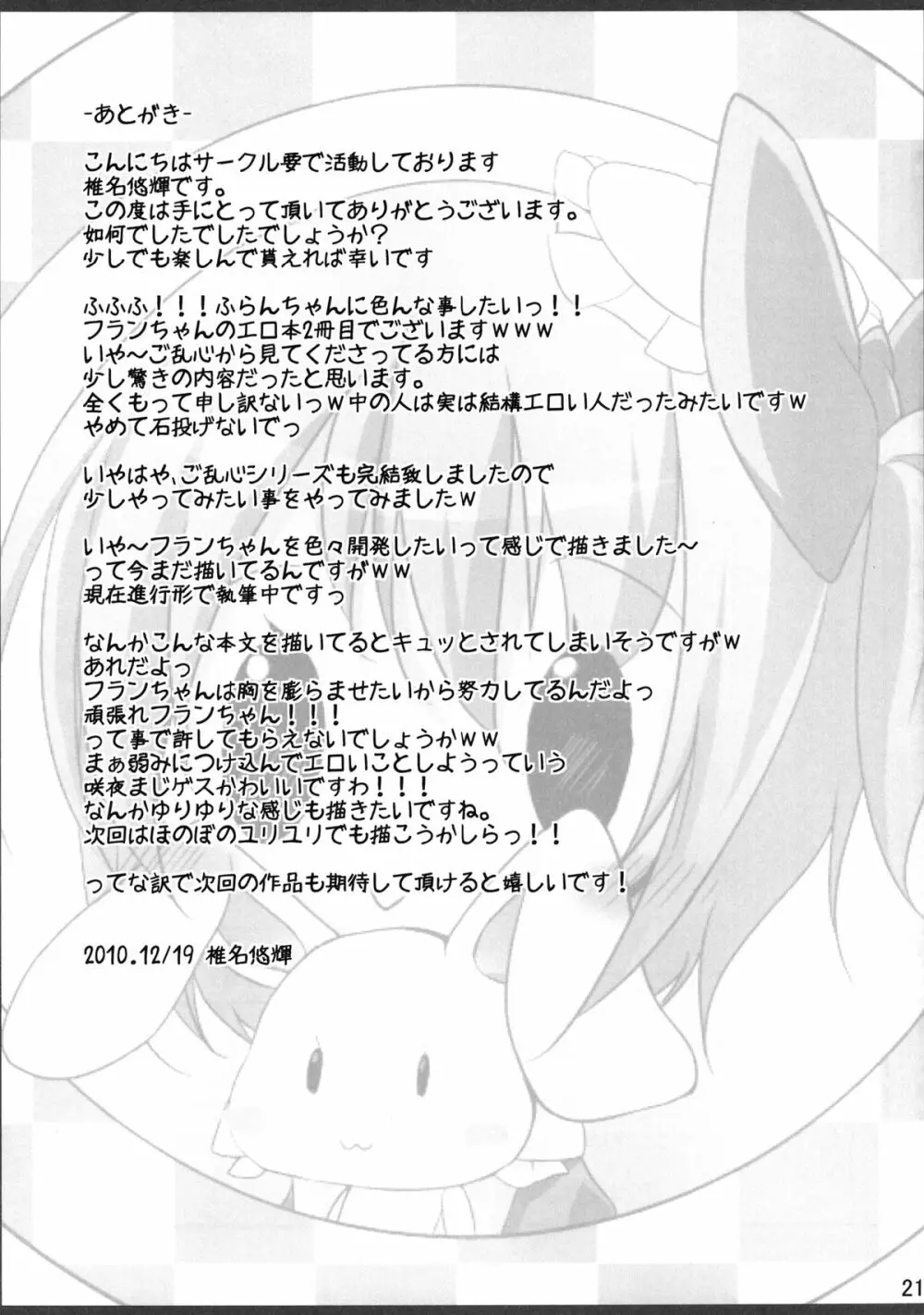 私の胸がこんなに膨らまないわけがない - page21