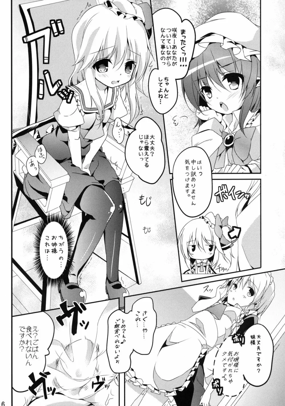 私の胸がこんなに膨らまないわけがない - page6