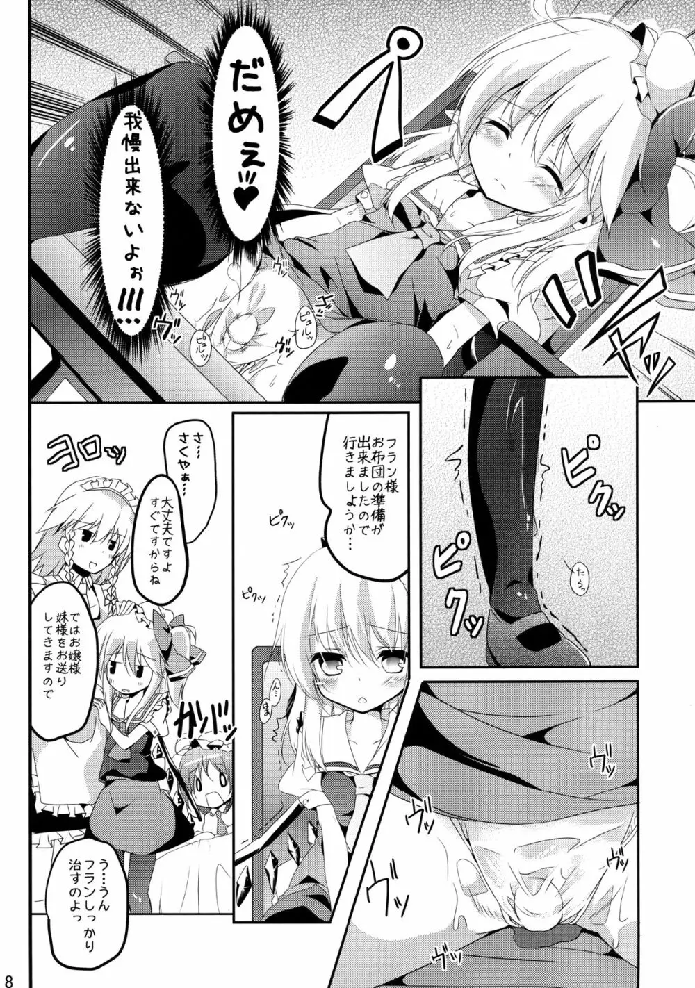 私の胸がこんなに膨らまないわけがない - page8