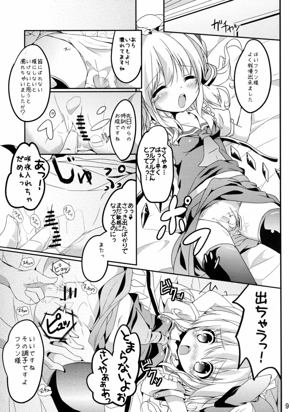 私の胸がこんなに膨らまないわけがない - page9