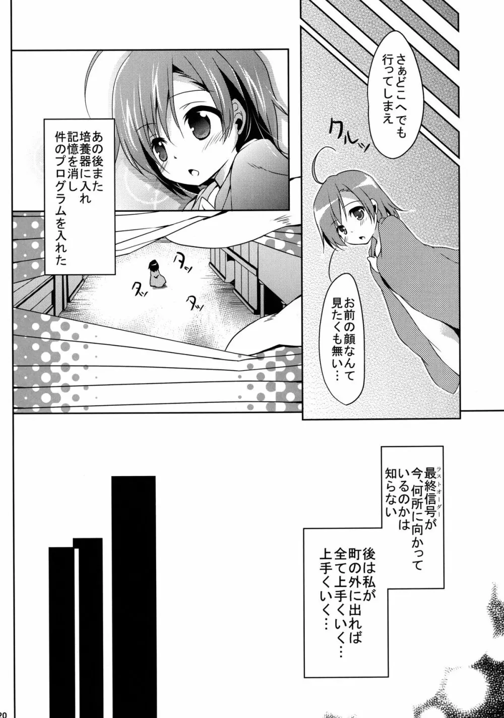 実験実験 - page20