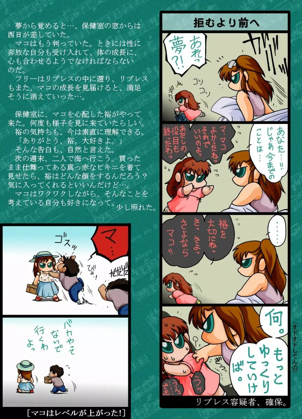 性的補習 - page37