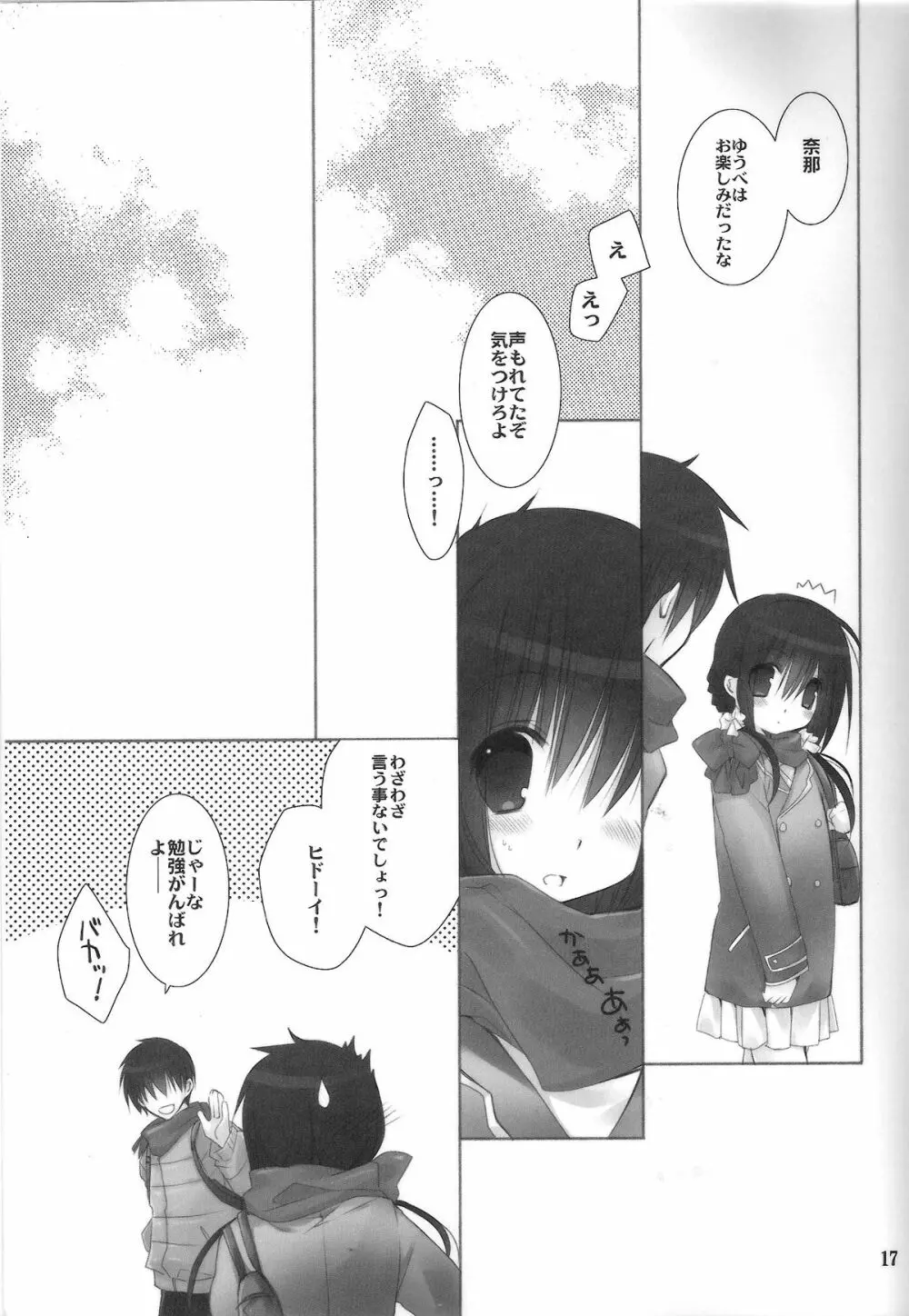 妹のおてつだい3.5 - page16