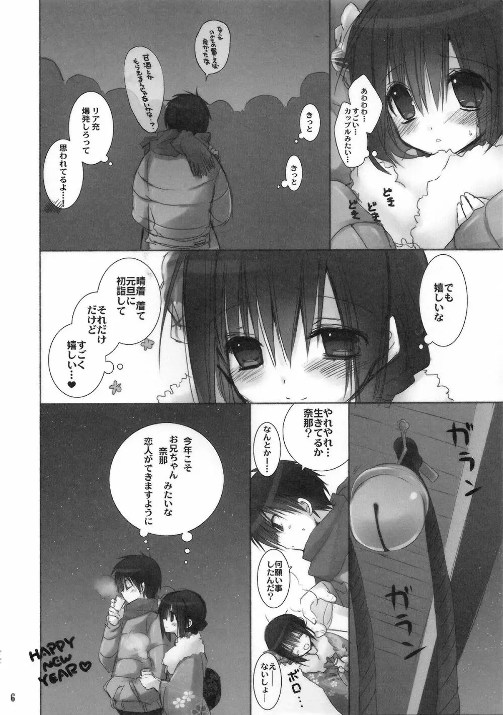 妹のおてつだい3.5 - page5